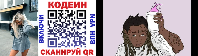 Кодеиновый сироп Lean Purple Drank Кола